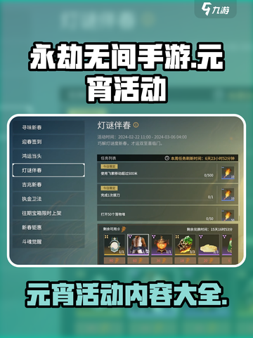 永劫无间手游元宵活动介绍介绍截图1