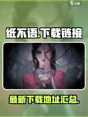 纸不语🎉最新下载地址，快来体验！🔥截图1
