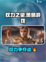权力之望🔥：游戏类型全面揭秘！🎮