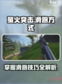 萤火突击如何滑跑介绍