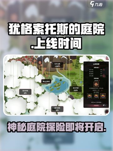 犹格索托斯的庭院💥上线时间终于曝光啦！🔥截图1