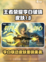 星之破晓联动皮肤叫什么介绍