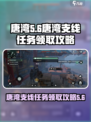 代号56唐湾支线任务务怎么领取介绍