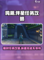 鸣潮💥伴星任务限时攻略来了！⚡速来领取超值奖励