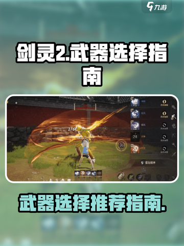 剑灵2手游武器推荐🔥最强装备一网打尽！截图1