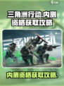 三角洲行动手游内测资格怎么获得介绍