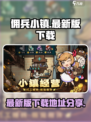 佣兵小镇最新版下载地址介绍介绍