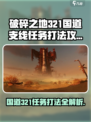 破碎之地321国道支线🔥打法技巧全揭秘！💥