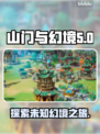 山门与幻境英文名🔥原版名称大起底！🎮