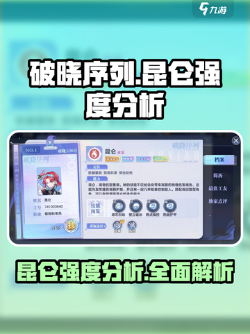破晓序列昆仑强吗介绍截图1