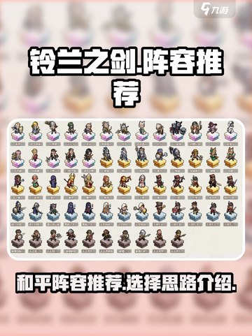 铃兰之剑为这和平的世界阵容推荐介绍截图1