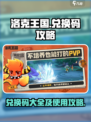 洛克王国世界兑换码有哪些介绍