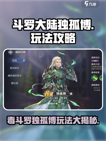 斗罗大陆逆转时空🔥独孤博玩法攻略来了！截图1