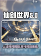 仙剑世界上线时间是什么时候介绍