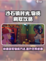 沙石镇时光💎物资刷爆攻略，快速获取资源秘籍！