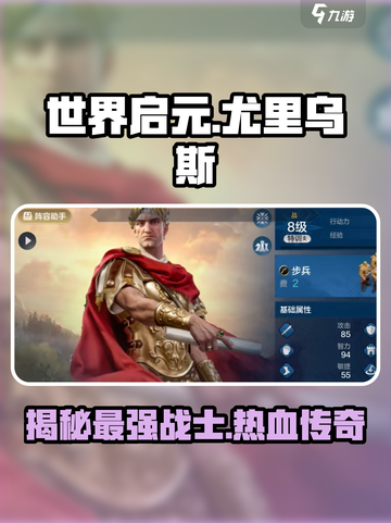 世界启元🔥尤里乌斯：神秘角色大起底！💥截图1