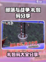 部落与战争礼包码分享介绍