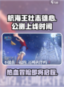 航海王壮志雄心公测上线吗介绍