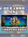 绝区零有没有火箭筒介绍