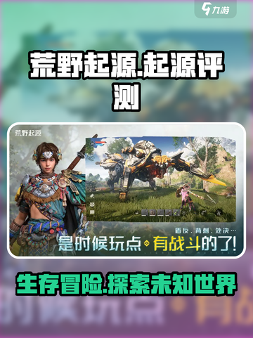 荒野起源游戏介绍介绍截图1