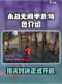 永劫无间手游可以玩了吗介绍