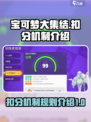 宝可梦大集结扣分机制介绍介绍