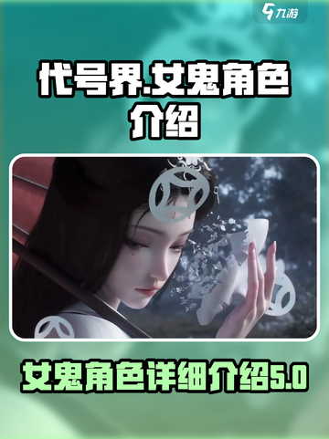 阴阳师：代号界女鬼名字大曝光！😱截图1