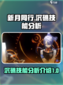 新月同行沉礁技能有哪些介绍