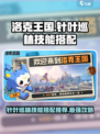 洛克王国世界针叶巡林技能搭配推荐介绍