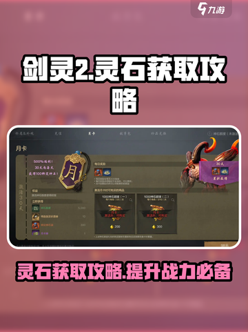 剑灵2灵石怎么获取介绍截图1
