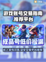 游戏代练游戏账号交易平台推荐🔥游戏代练