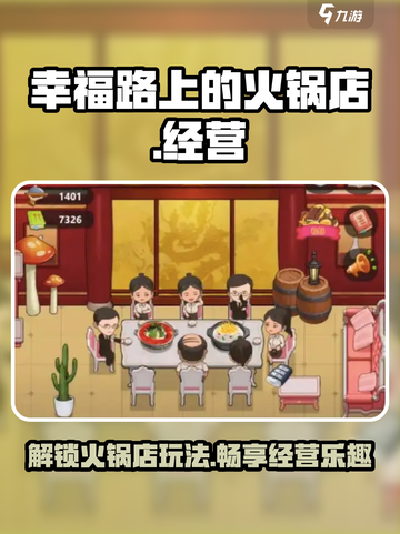 幸福路上的火锅店🔥超全玩法攻略来了！截图1