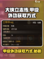 大侠立志传甲级外功怎么获得介绍
