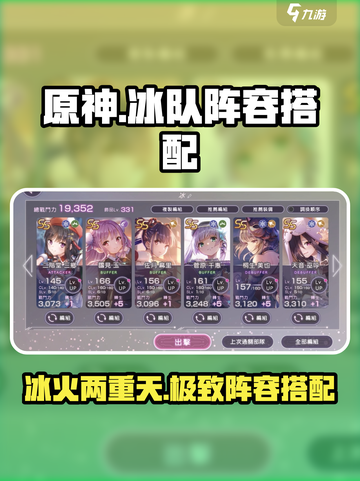 🔥炽焰天穹：冰队最强阵容搭配秘籍💥截图1