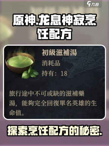 龙息神寂烹饪配方介绍介绍截图1