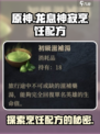 龙息神寂烹饪配方介绍介绍