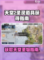 天堂之圣灵的道具怎么获得介绍
