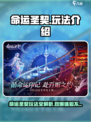 命运圣契玩法介绍介绍