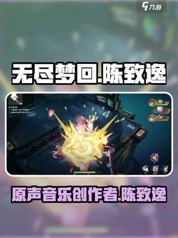 无尽梦回陈致逸是谁介绍截图1
