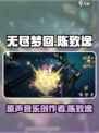 无尽梦回陈致逸是谁介绍