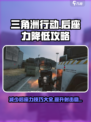 三角洲行动手游后座力怎么减少介绍