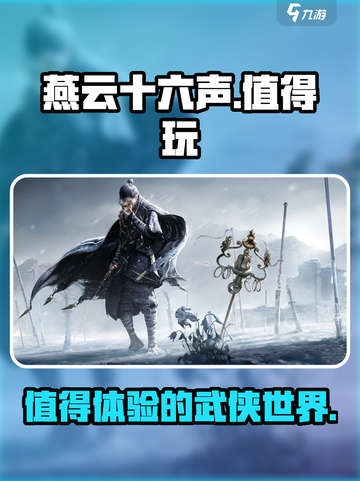 燕云十六声🔥：超神游戏体验，不玩后悔！截图1