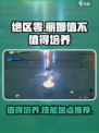 绝区零：丽娜培养全解密💥技能加点必备！