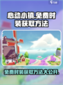 心动小镇🔥免费时装获取方法大公开！👗