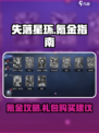 失落星环氪金攻略介绍