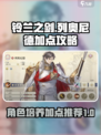 铃兰之剑列奥尼德加点攻略介绍