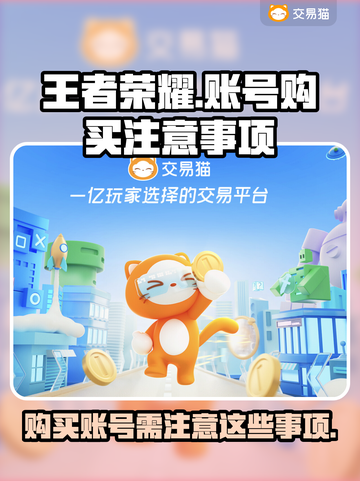 王者荣耀账号购买渠道🔥避免踩坑指南🎉截图1
