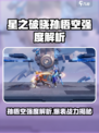 《星之破晓》孙悟空强度爆表💥