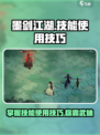 墨剑江湖技能怎么使用介绍