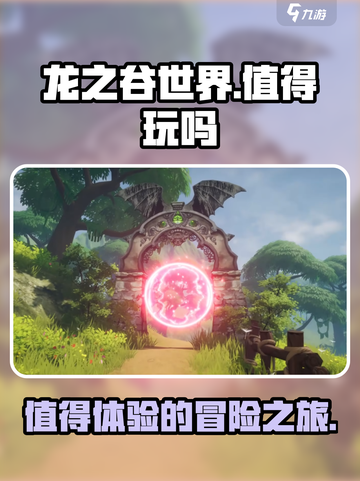 龙之谷世界值得玩吗介绍截图1